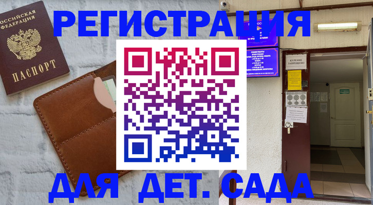 прописка для школы в Чапаевске