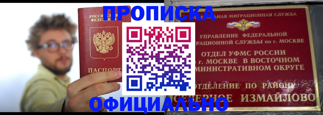 прописка для школы в Чапаевске